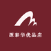 源泰华优品店