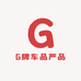 G牌车品严品