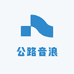 公路音浪