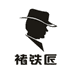 褚铁匠理发器美发工具剪刀剃刀批发