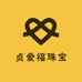 深圳水贝贞爱福珠宝黄金批发展厅