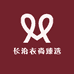 长治衣尚臻选