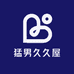 猛男久久屋