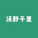 沃野千里农产品