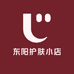 东阳护肤小店