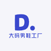 大码男鞋工厂店