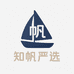 知帆严选二店