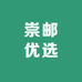 崇邮优选