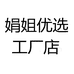 吴江区孝良服饰店的小店