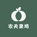 农夫果坊优选