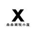 西西潮玩小屋