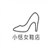 小恬女鞋店