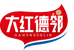 大红德邻甄选
