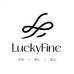luckyfine的小店