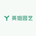 英姐家园艺