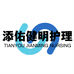 添佑健明护理
