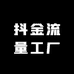 我叫李蒙 抖金流量