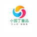 小园丁童品
