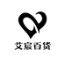 艾宸百货