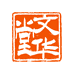 文华堂文房