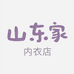 山东家内衣店