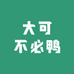 乐音影音数码