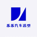 苏言汽车造型装饰