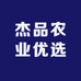杰品农业优选