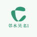 邻水吴名1