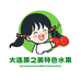 大连果之美特色水果