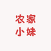 固始农家小妹