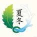 夏冬优品工坊