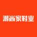 潮尚家鞋业