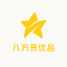 八方来优品