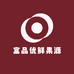 富品优鲜果源