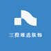 三橙臻选服饰
