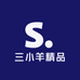 三小羊精品商贸