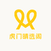 虎门晴选阁