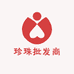 珍珠批发商