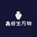 鑫田生万物食品企业店