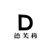 德芙莉护肤品企业店