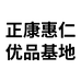 正康惠仁株洲柏年贸易有限责任公司专卖店