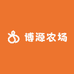 博源农场