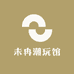 未冉潮玩馆