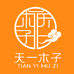 天一木子官方旗舰店