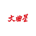 文曲星数码旗舰店