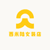 西米陆女装店
