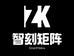 智刻矩阵 SMARTMATRIX工厂店