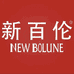 新百伦NEW BOLUNE筱远专卖店