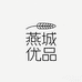 燕城优品